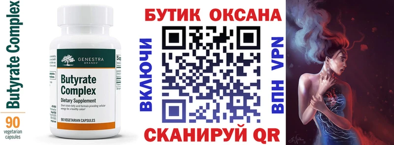 Бутират Butirat  как найти закладки  МЕГА онион  Торопец 