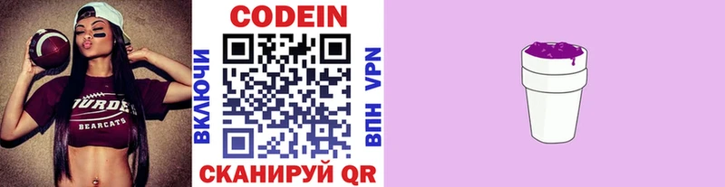 Кодеин напиток Lean (лин)  Торопец 
